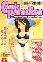 コミックパラダイス2000年6月号（ボイスクリック機能付）