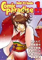 コミックパラダイス2005年1月号