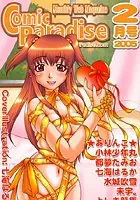 コミックパラダイス2005年2月号