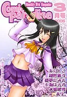 コミックパラダイス2005年3月号
