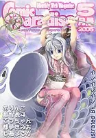 コミックパラダイス2005年5月号