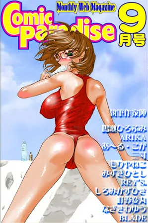 コミックパラダイス2000年9月号（ボイスクリック機能付）