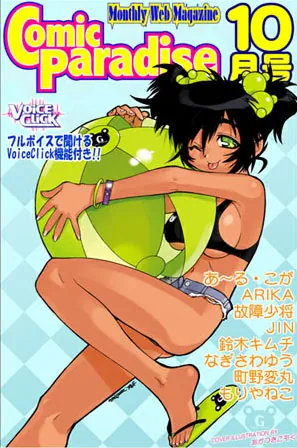 コミックパラダイス2000年10月号（ボイスクリック機能付）