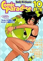 コミックパラダイス2000年10月号（ボイスクリック機能付）