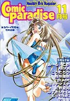 コミックパラダイス2000年11月号（ボイスクリック機能付）