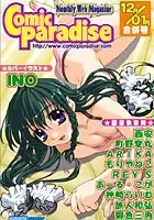 コミックパラダイス2000年12月号（ボイスクリック機能付）
