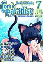 コミックパラダイス2005年7月号