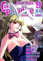 コミックパラダイス2005年9月号
