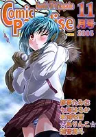 コミックパラダイス2005年11月号