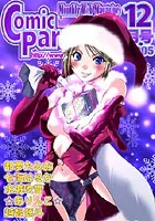 コミックパラダイス2005年12月号