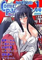 コミックパラダイス2006年1月号