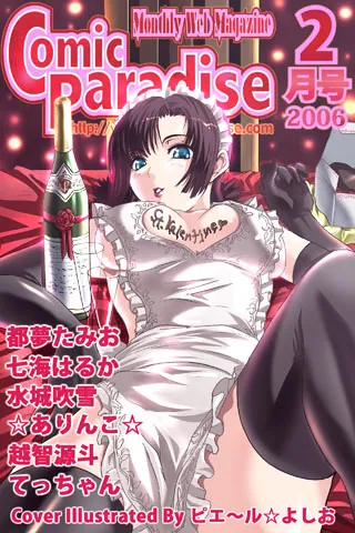 コミックパラダイス2006年2月号