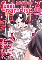コミックパラダイス2006年2月号