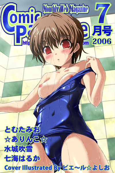 コミックパラダイス2006年7月号の表紙