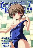 コミックパラダイス2006年7月号