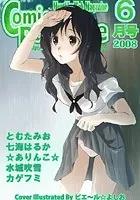 月刊コミックパラダイス2008年6月号