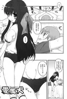 愛属犬（単話）