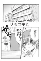 リモコキヒ（単話）