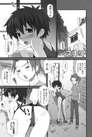 スキマ（単話）
