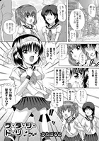 ワ・タ・リ・ド・リ（単話）
