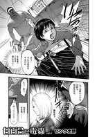 「白百合に毒蟲」 vol.4 「密かに愛し合う美人教師と女生徒が鬼畜の玩具に…」