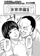 「白百合に毒蟲」 vol.6 「密かに愛し合う美人教師と女生徒が鬼畜の玩具に…」