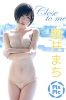 駒井まち Close to me b092agwrk00444のパッケージ画像 駒井まち Close to me b092agwrk00444のパッケージ画像