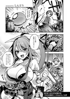 勇者のボクと○○のお姉ちゃん（単話）