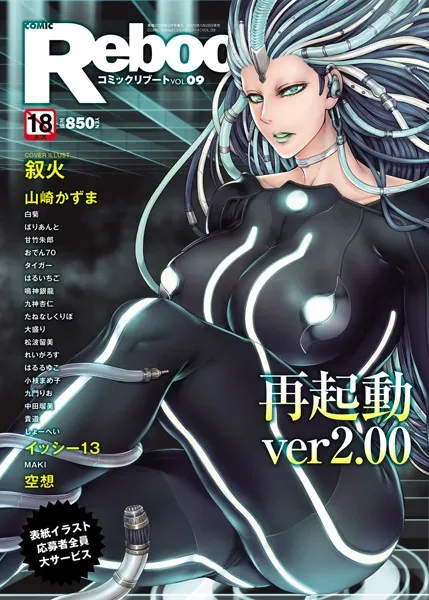 COMIC Reboot（コミックリブート） VOL.09