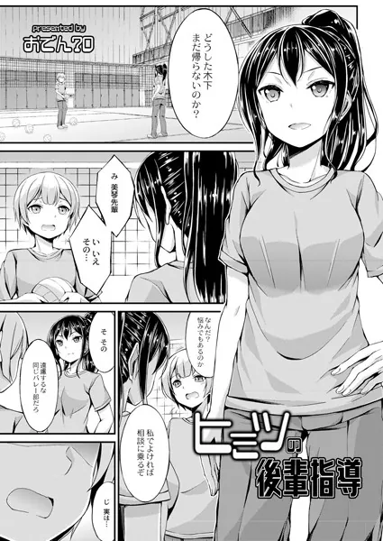 ヒミツの後輩指導