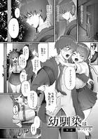 幼馴染は知っている（単話）