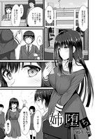 姉堕ち（単話）