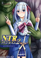 NTRファンタズム(単話) b092agwrk01003のパッケージ画像 NTRファンタズム(単話) b092agwrk01003のパッケージ画像