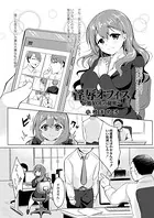 淫辱オフィス〜処女OLの秘密〜（単話）