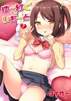 ゆーわく・いもーと(単話) b092agwrk01062のパッケージ画像 ゆーわく・いもーと(単話) b092agwrk01062のパッケージ画像
