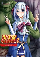 NTRファンタズム(単話) b092agwrk01076のパッケージ画像 NTRファンタズム(単話) b092agwrk01076のパッケージ画像