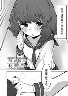 放課後の秘密（単話）