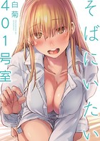 そばにいたい(単話) b092agwrk01096のパッケージ画像 そばにいたい(単話) b092agwrk01096のパッケージ画像