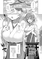 男根の神様のいうとおり（単話）