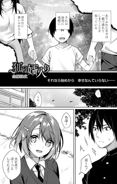 狐の婿入り