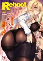 COMIC Reboot（コミックリブート） VOL.25
