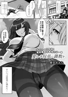 愛しき玩具に調教を（単話）