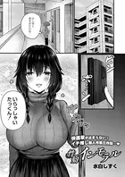 性癖インモラル（単話）