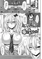 ギャルおろしっ！（単話）