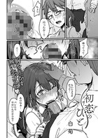 初恋のひと 第二話