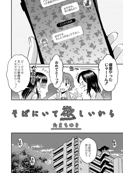 そばにいて欲しいから