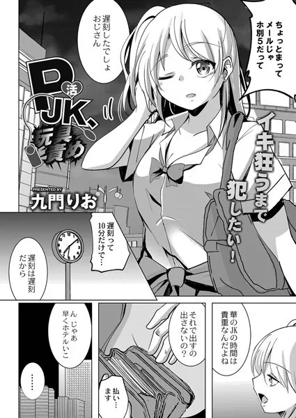 P活JK、玩具責め