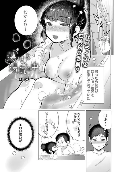 蕩ける湯気の中に