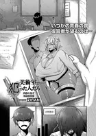 美術室で犯った人だろ（単話）