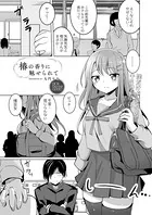 椿の香りに魅せられて（単話）